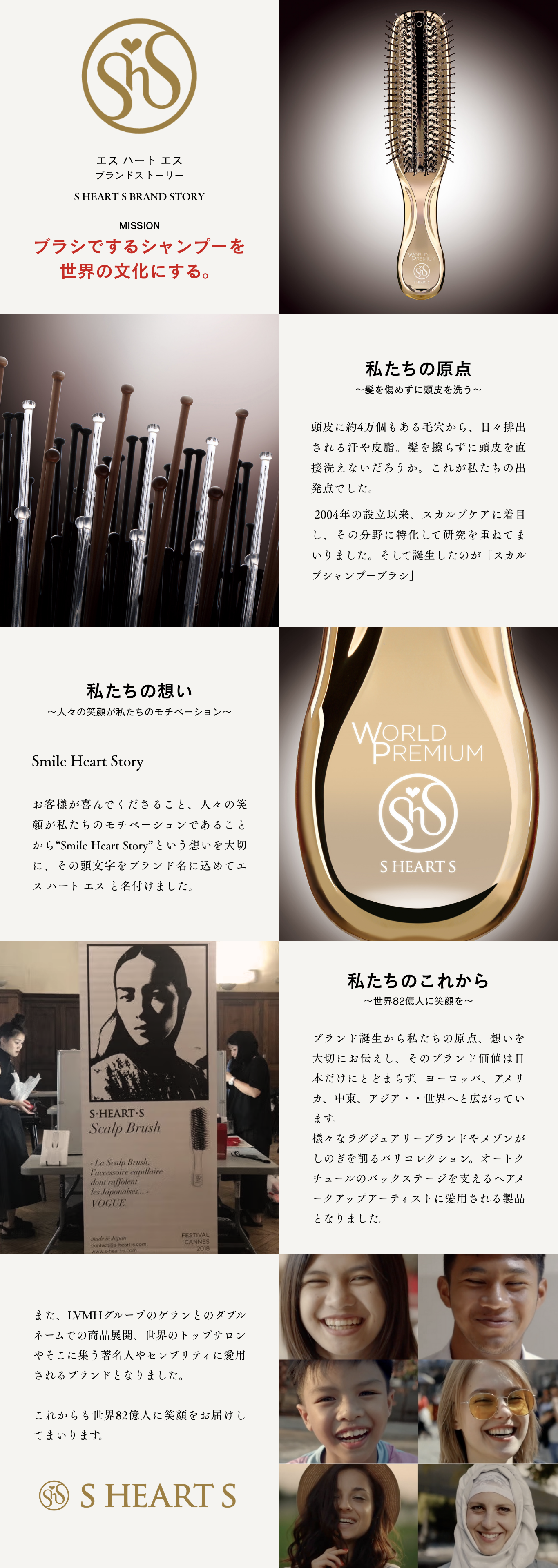 エス ハート エス ブランドストーリー